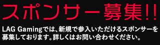 スポンサー募集中