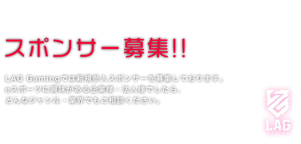 スポンサー募集!!